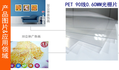 3D立體PET光柵片 光柵片批發(fā) PET90線光柵片 線長510